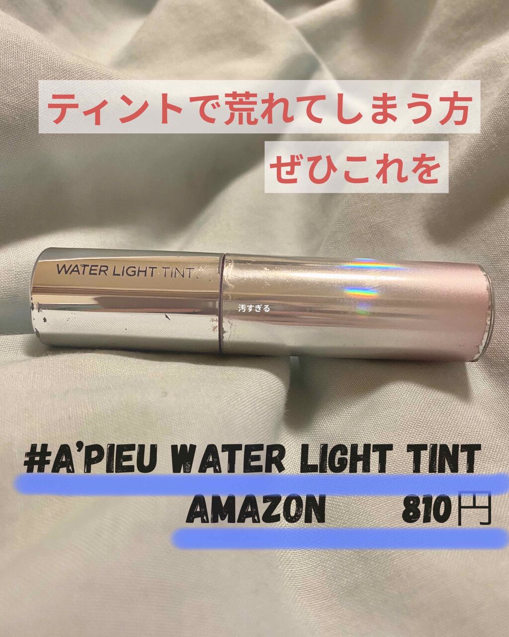 アピュー ウォーターライト ティント RD01/A’pieu/リップティントを使ったクチコミ（1枚目）