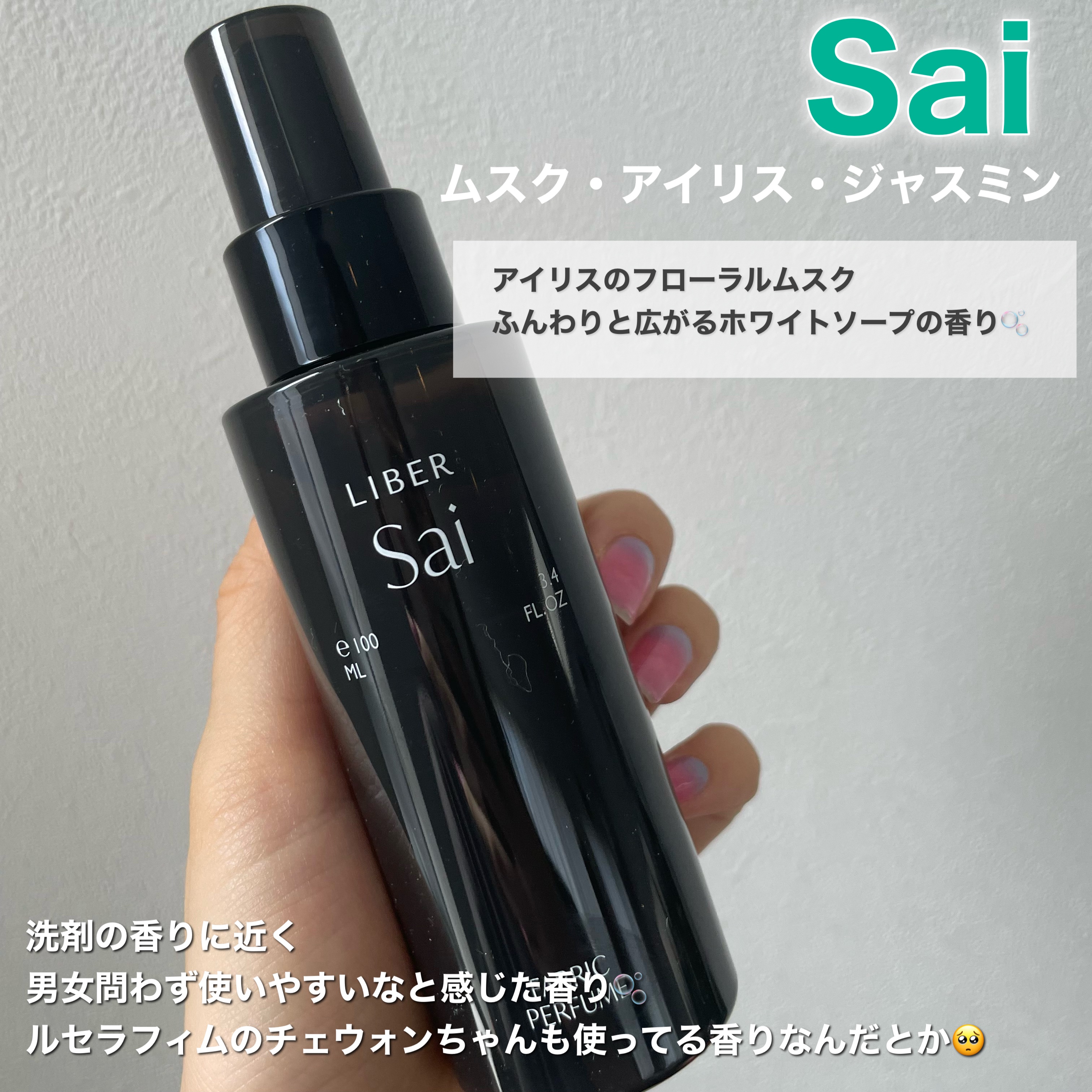 FABRIC PERFUME 1.Sai(best/soap)/LIBER/ファブリックミストを使ったクチコミ（2枚目）