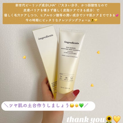 スキンバリアモイスチャーディープクレンザー /Ongredients/洗顔フォームを使ったクチコミ(5枚目)