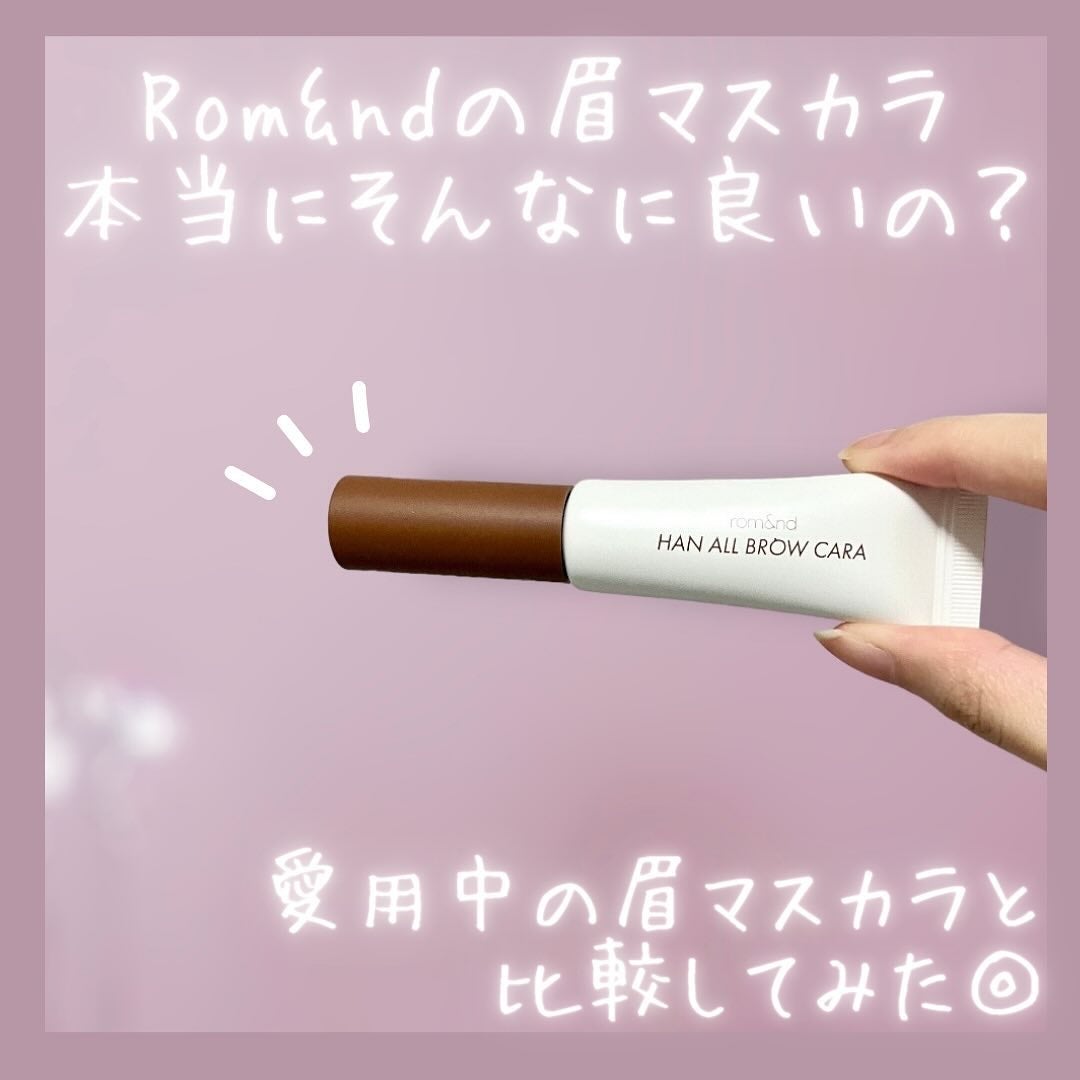 ハンオールブロウカラ/rom&nd/眉マスカラを使ったクチコミ(1枚目)