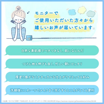 ワンリスト オールインワン デイクリーム/ナリスアップ/オールインワン化粧品を使ったクチコミ(2枚目)