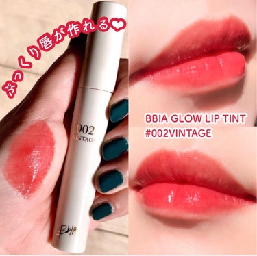 【艶感ティントリップでぷっくりとした唇に🐰💕】

BBIA
GLOW LIP TINT
#002VINTAGE

今回レビューするBBIA GLOW LIP TINTは、少し硬めでトロッとしたテクスチャ