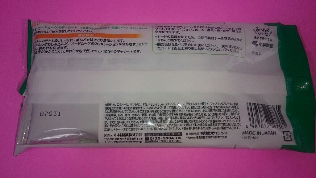 薬用ふきとり美容シート/オードムーゲ/拭き取り化粧水を使ったクチコミ(2枚目)