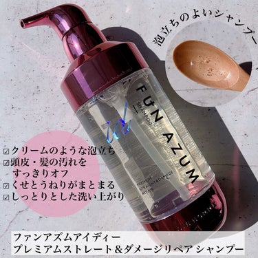 id プレミアムストレート&ダメージリペア シャンプー/ヘアトリートメント ヘアトリートメント（450ｍL）/FUN AZUM/シャンプー・コンディショナーを使ったクチコミ（2枚目）