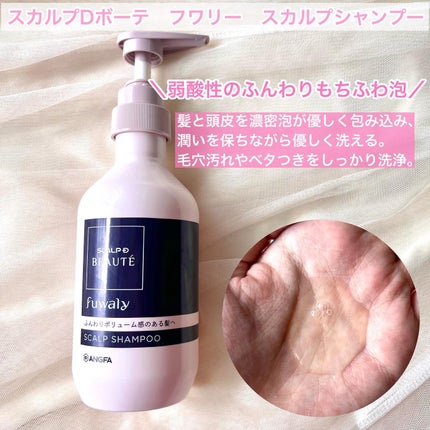 スカルプD ボーテ フワリー スカルプシャンプー/トリートメントパック/アンファー(スカルプD)/市販シャンプーを使ったクチコミ(3枚目)
