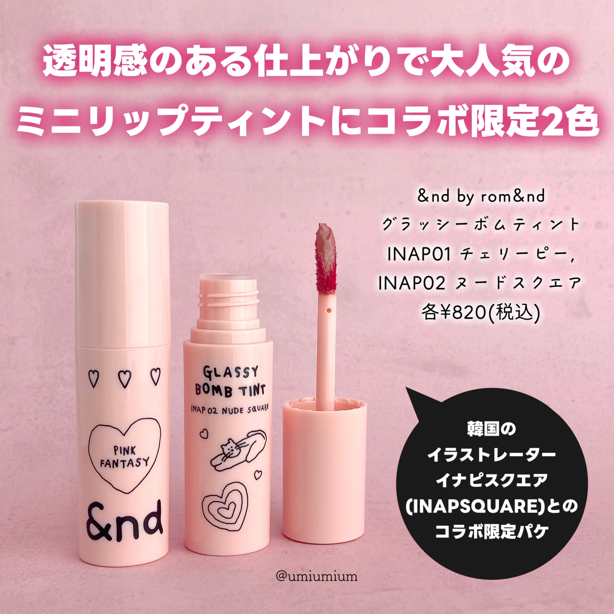 アンドバイロムアンド　グラッシーボムティント/&nd by rom&nd/リップティントを使ったクチコミ（3枚目）