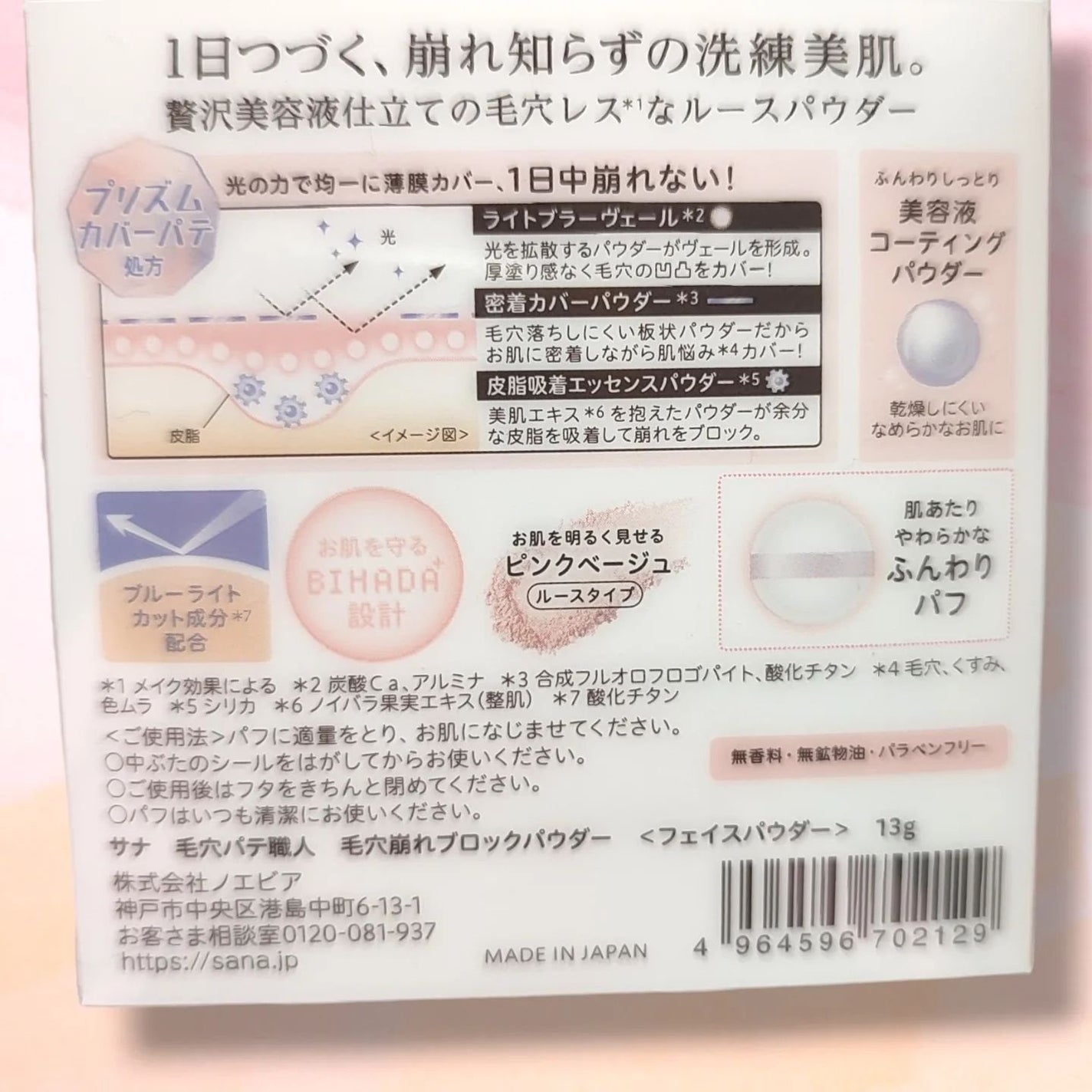 毛穴パテ職人 毛穴崩れブロックパウダー/毛穴パテ職人/ルースパウダーを使ったクチコミ(6枚目)