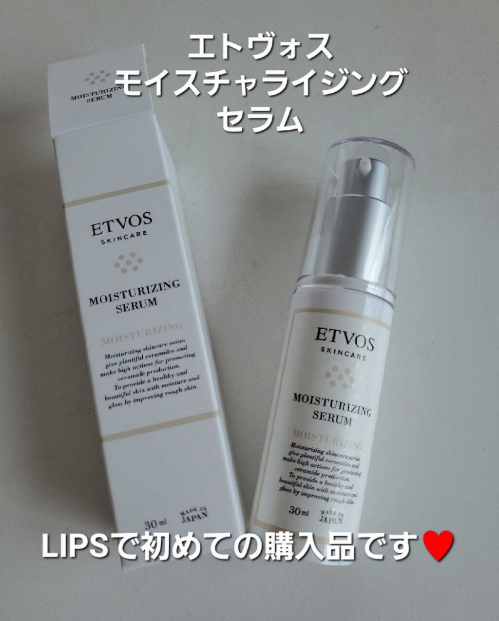 モイスチャライジングセラム S(30ml)/エトヴォス/美容液を使ったクチコミ（1枚目）