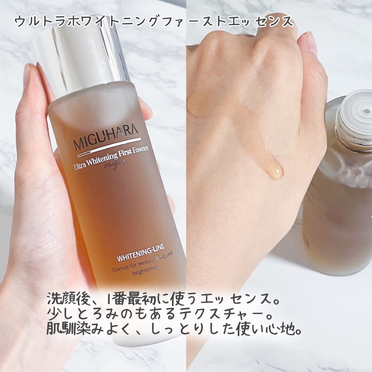Ultra Whitening First Essence/MIGUHARA/ブースター・導入液を使ったクチコミ（2枚目）