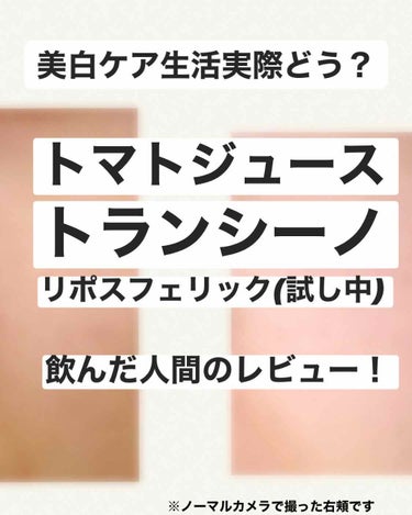 美白ヲタでも何ともないのですが美白商品を色々試しました！！

自分はとても焼けやすくて日焼け止めを塗っても焼けてしまいます…

サムネと2枚目が微妙に違うのは、こっちの方がわかりやすいと思ったからです！