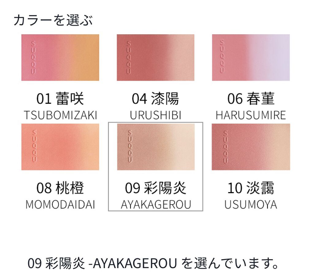 ピュア カラー ブラッシュ 09 彩陽炎 -AYAKAGEROU/SUQQU/パウダーチークを使ったクチコミ（3枚目）