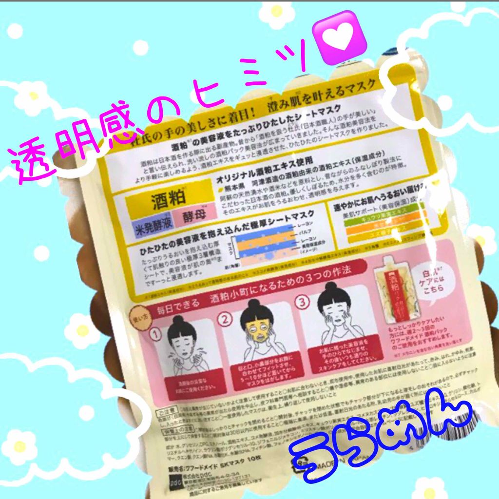 ワフードメイド 酒粕マスク/pdc/シートマスク・パックを使ったクチコミ(2枚目)