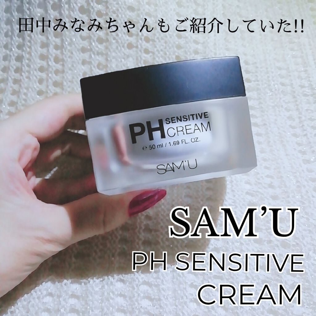 サミュ PHセンシティブクリーム/SAM'U/フェイスクリームを使ったクチコミ(1枚目)