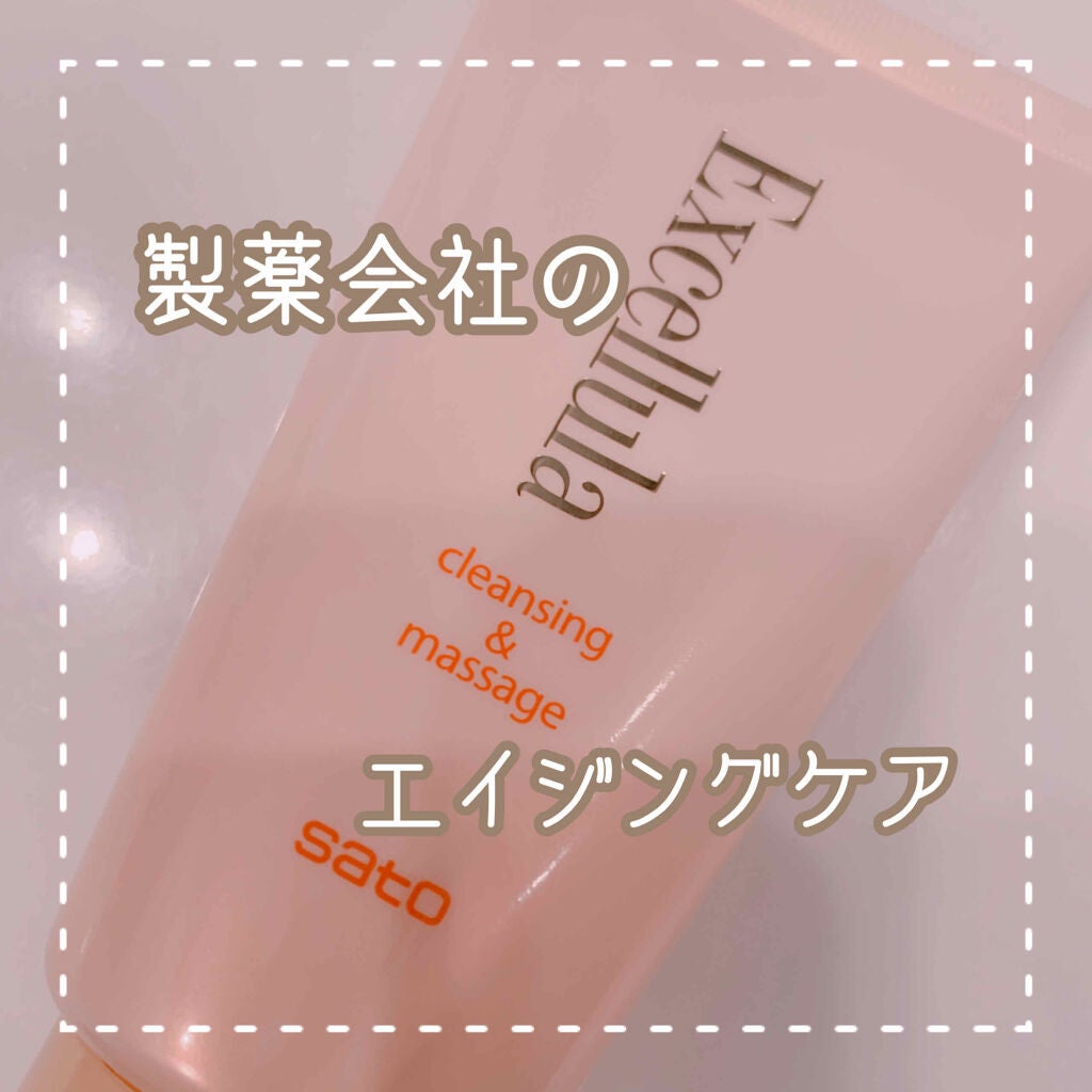 クレンジング&マッサージ/Excellula/クレンジングクリームを使ったクチコミ(1枚目)