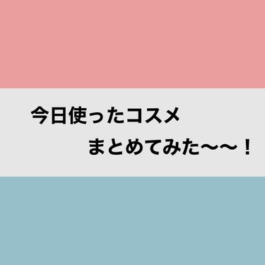 
こんばんは！ちふゆ改めましてツレです︎︎︎︎︎☺︎

久しぶりの投稿になります🥺🥺

本日のコスメたちをまとめてみました〜👀
良かったら見ていただけるとうれしいです♡

#CandyDoll
#Too