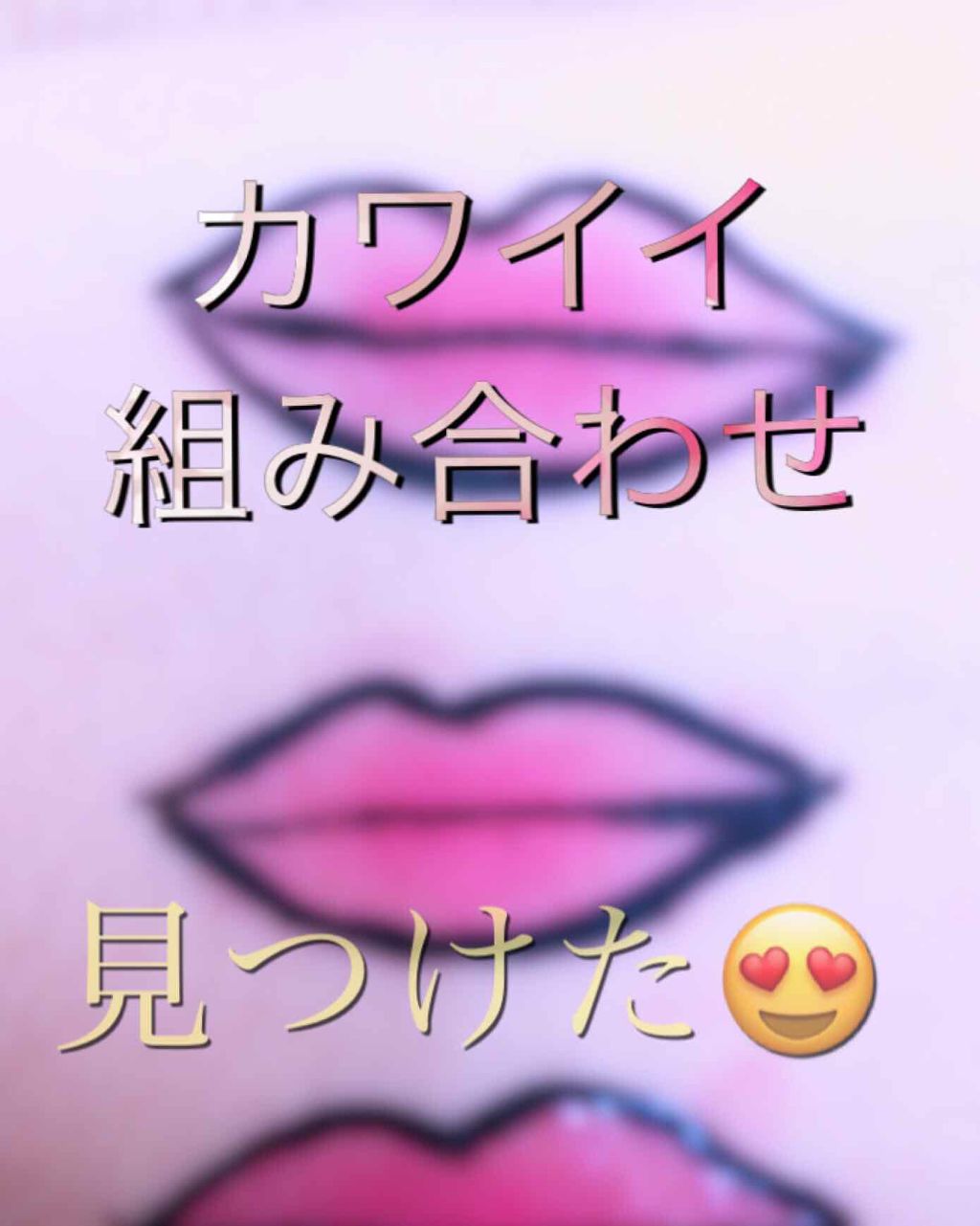 ディアダーリン ウォータージェルティント/ETUDE/リップティントを使ったクチコミ（1枚目）