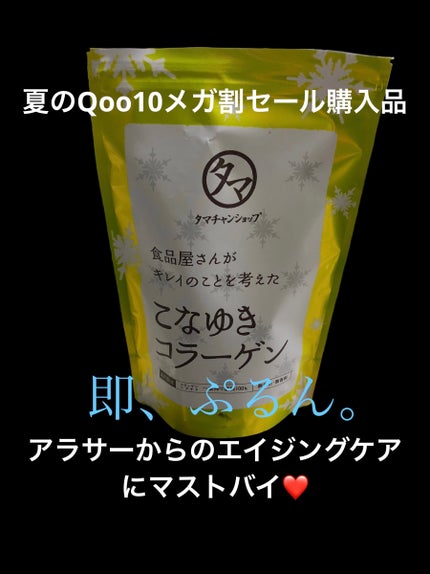 こなゆきコラーゲン/タマチャンショップ/美容サプリメントを使ったクチコミ(1枚目)