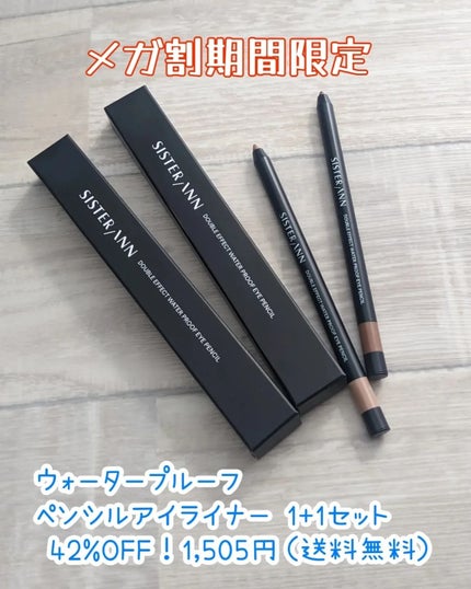 ウォータープルーフペンシルアイライナー/SISTER ANN/ペンシルアイライナーを使ったクチコミ(4枚目)