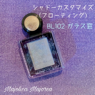 シャドーカスタマイズ/MAJOLICA MAJORCA/パウダーアイシャドウを使ったクチコミ（2枚目）