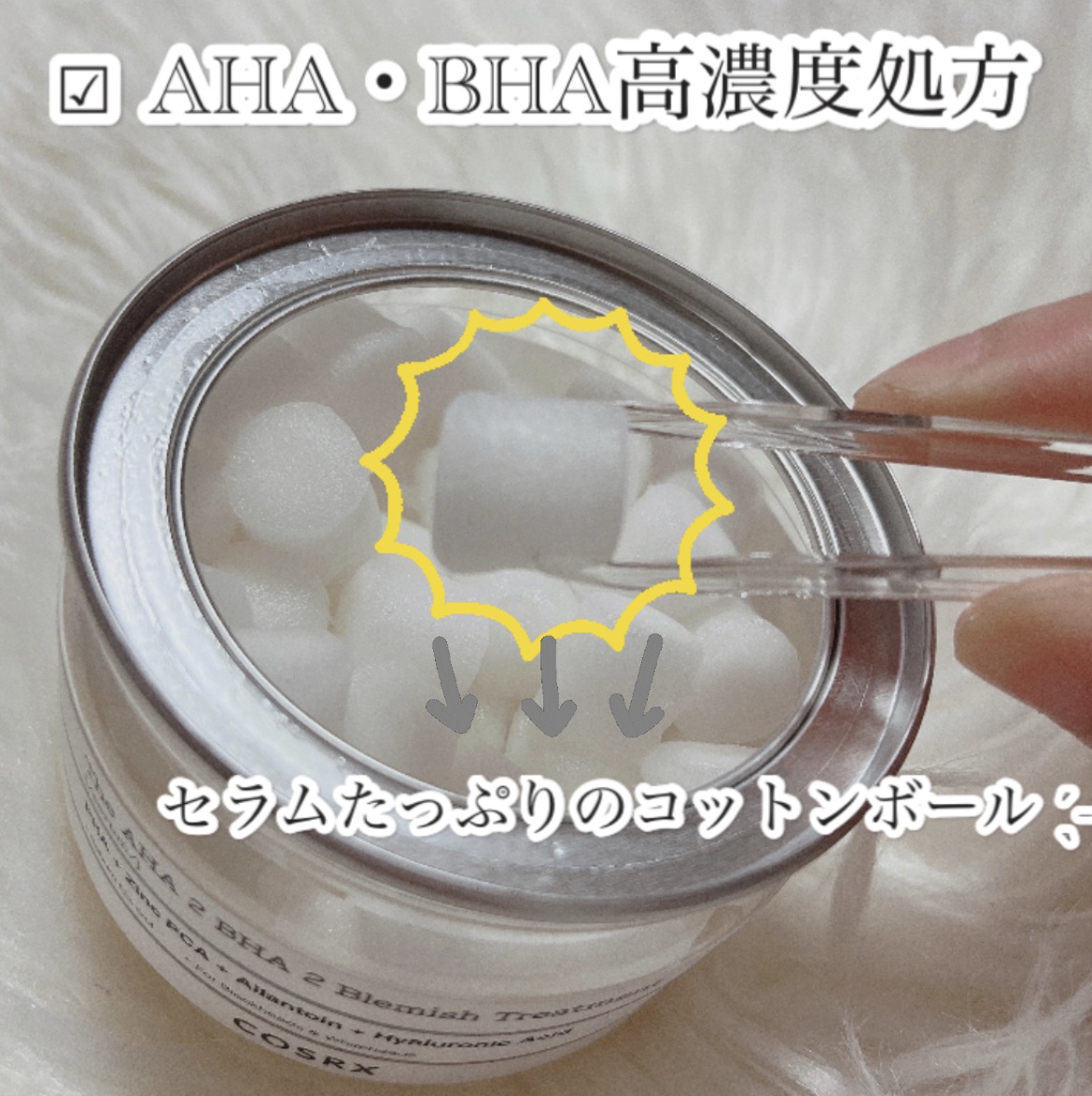 RXザ・AHA2 BHA2 ブラミッシュトリートメントセラムコットン/COSRX/美容液を使ったクチコミ（2枚目）