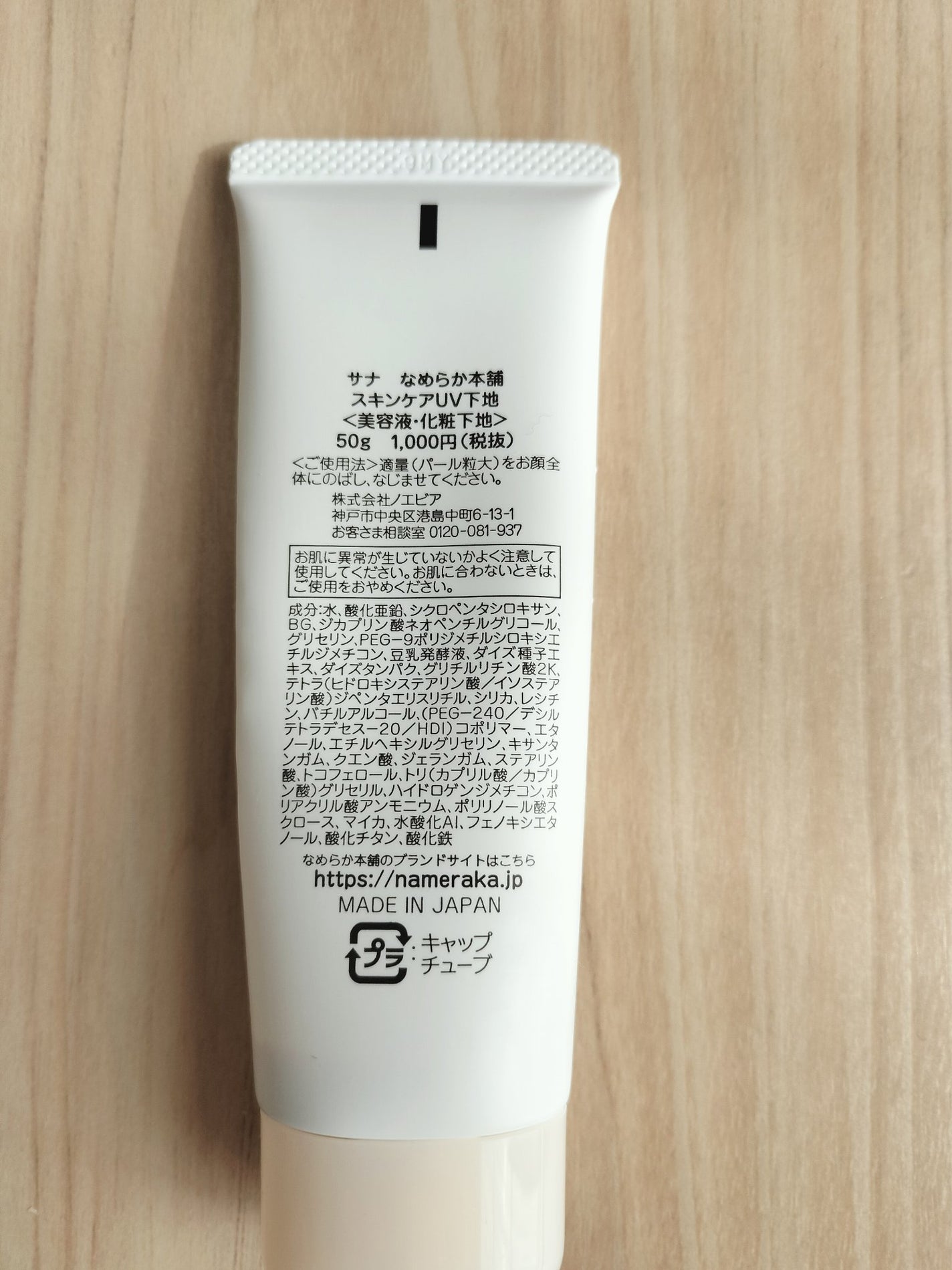 スキンケアUV下地/なめらか本舗/化粧下地を使ったクチコミ(2枚目)