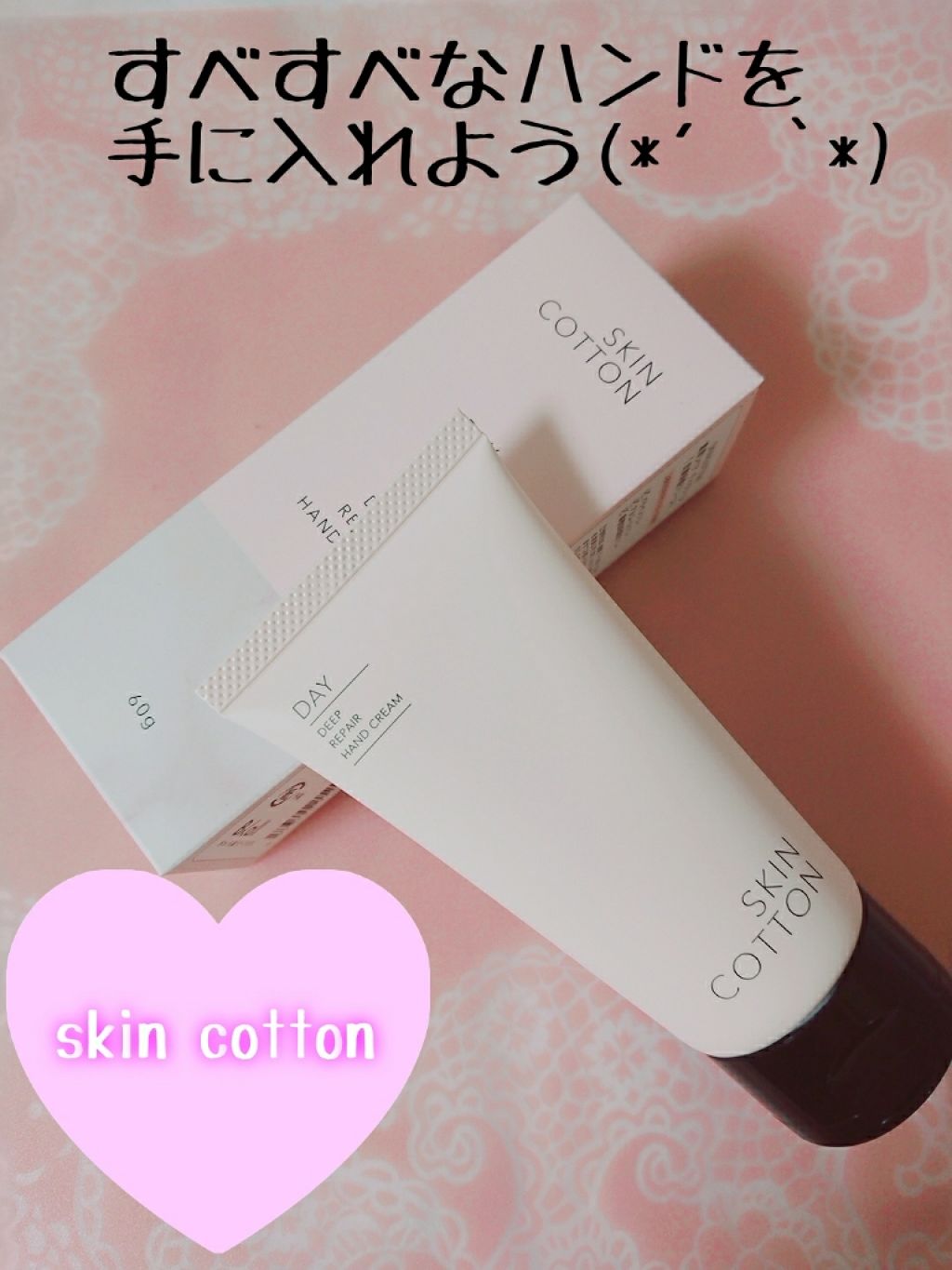 濃厚リペア デイクリーム/スキンコットン/フェイスクリームを使ったクチコミ(1枚目)