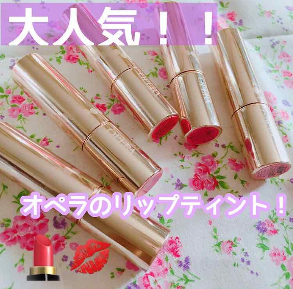 オペラ リップティント N/OPERA/リップティントを使ったクチコミ(1枚目)