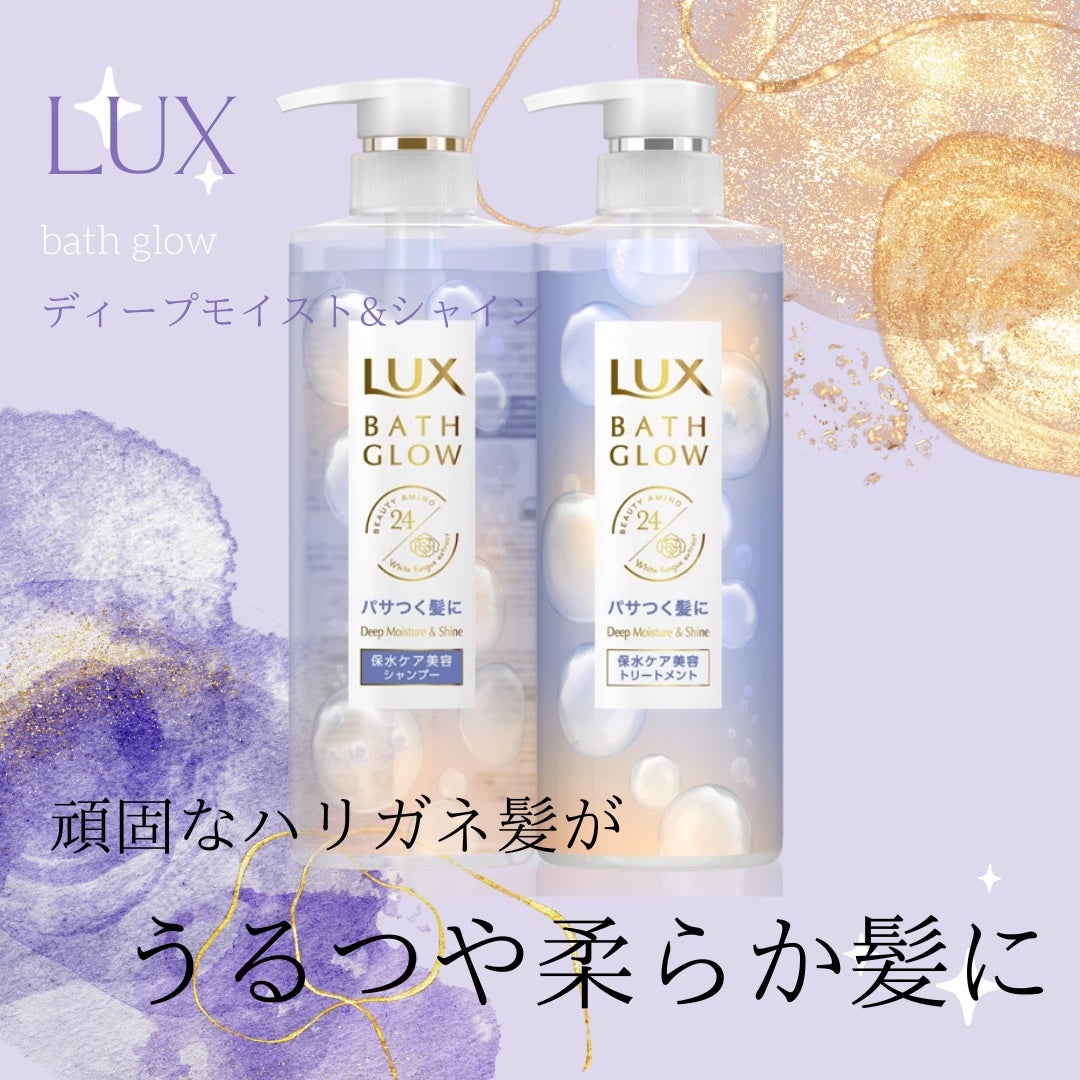バスグロウ ディープモイスチャー&シャイン シャンプー/トリートメント/LUX/市販シャンプーを使ったクチコミ(1枚目)
