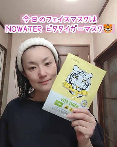 NOWATER ビタタイガーマスクのクチコミ「今日のフェイスマスクは
NOWATER ビタタイガーマスク🐯

マスクの色も黄色かった。

爽.....」（1枚目）