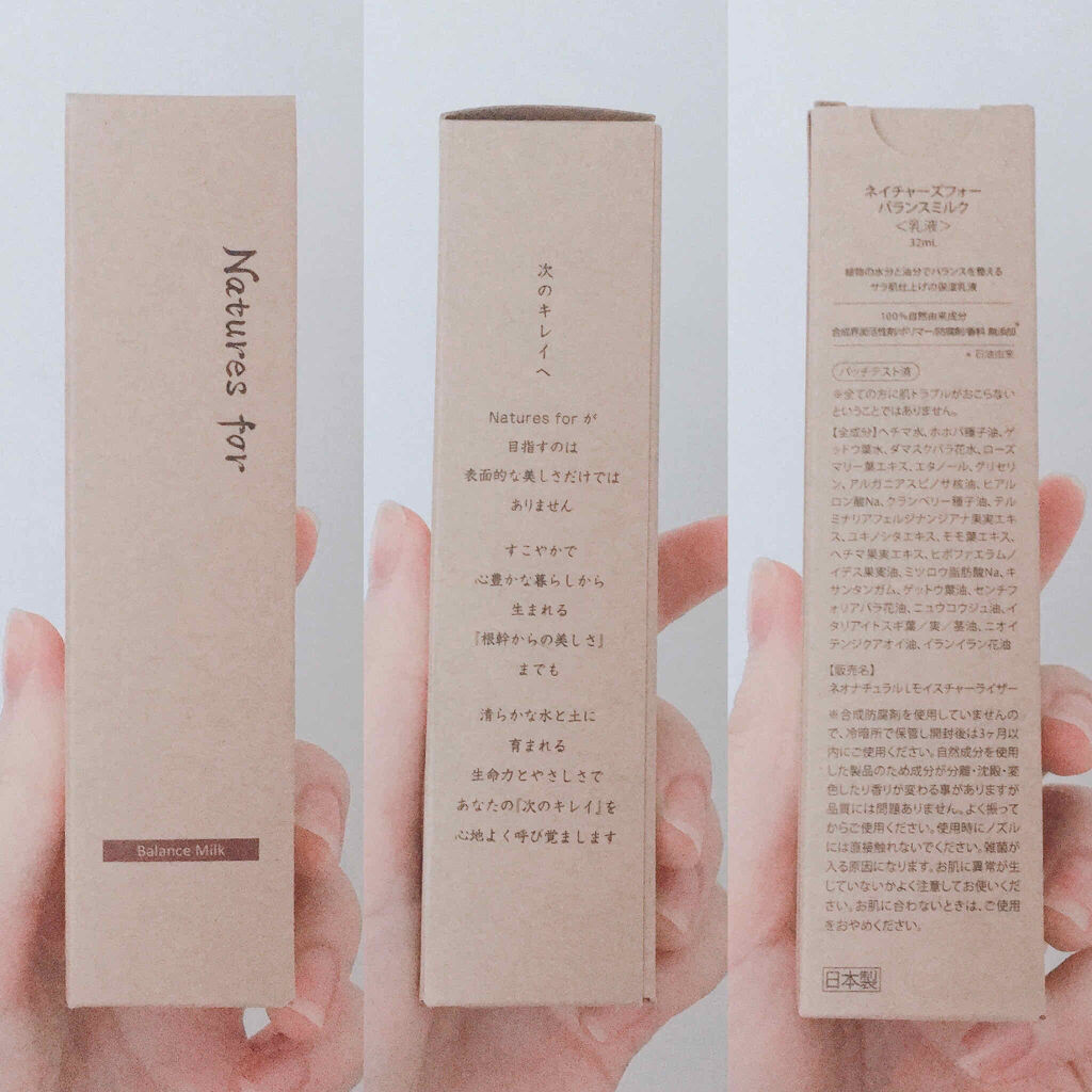 バランスミルク/Natures for/乳液を使ったクチコミ（2枚目）