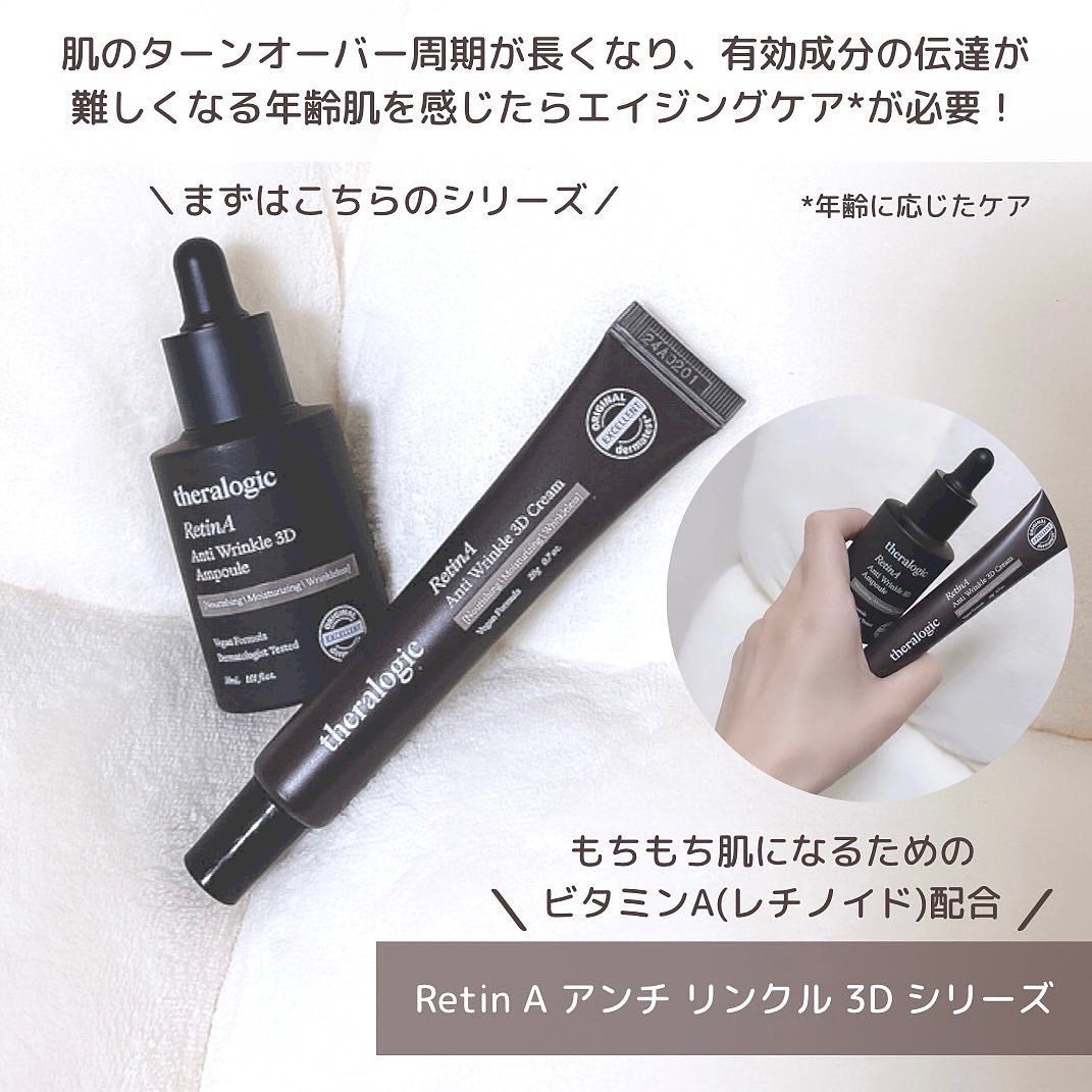 Retin A アンチ リンクル3Dクリーム/theralogic/フェイスクリームを使ったクチコミ(3枚目)