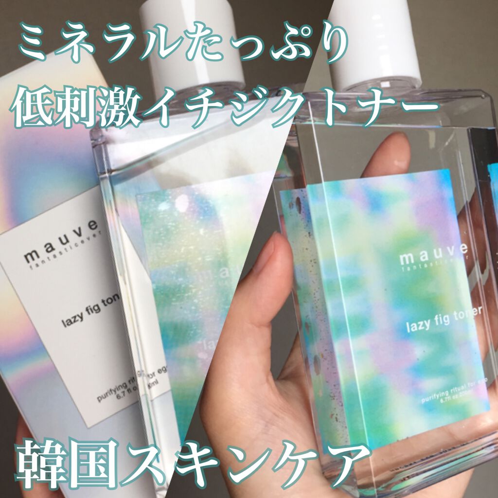 レイジーフィクトナー/mauve fantastic ever/化粧水を使ったクチコミ(1枚目)