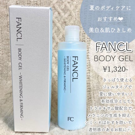 ファンケルボディジェル美白*&肌引きしめ/ファンケル/ボディローションを使ったクチコミ(1枚目)