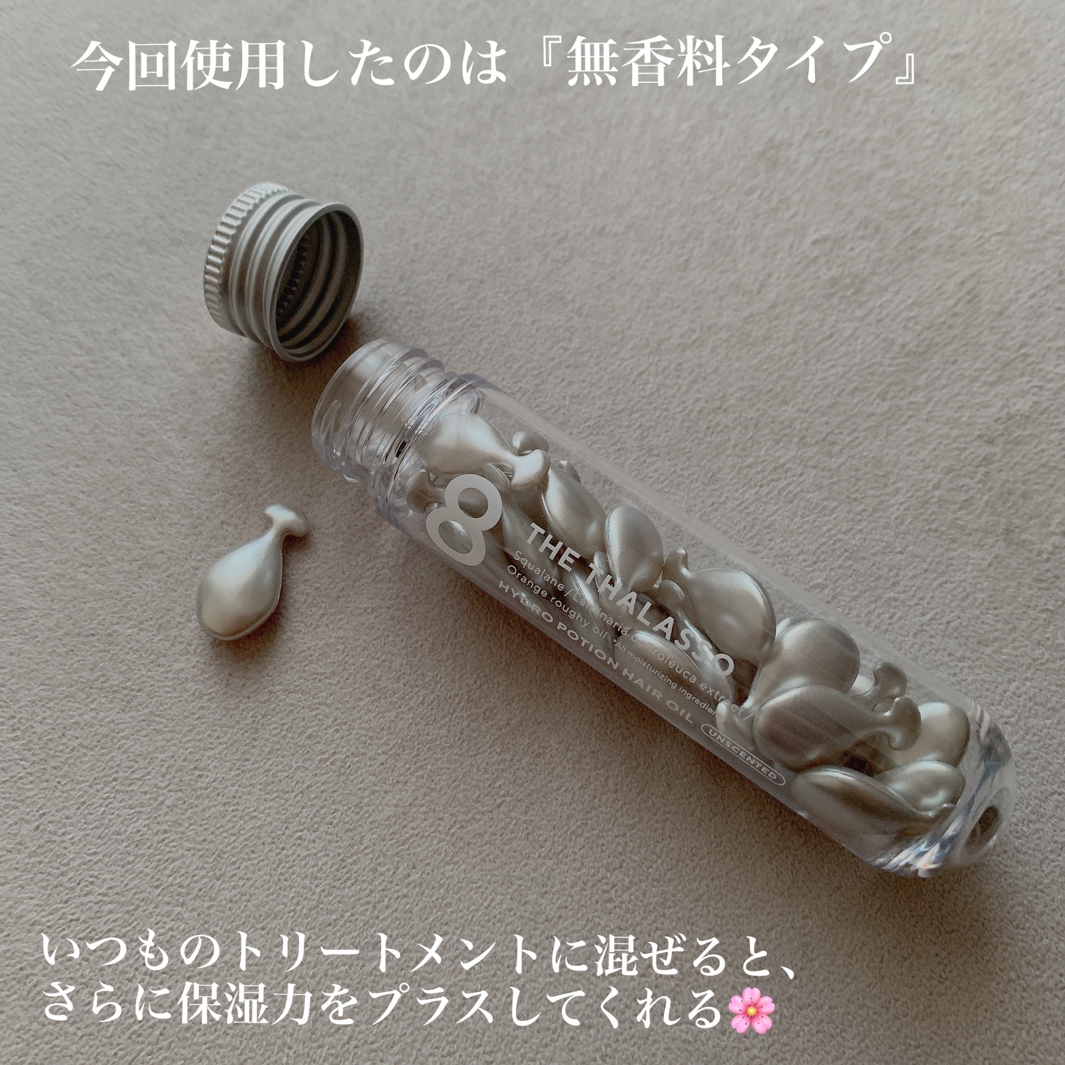 ハイドロポーション 美容液ヘアオイル（無香料）/エイトザタラソ/ヘアオイルを使ったクチコミ（2枚目）