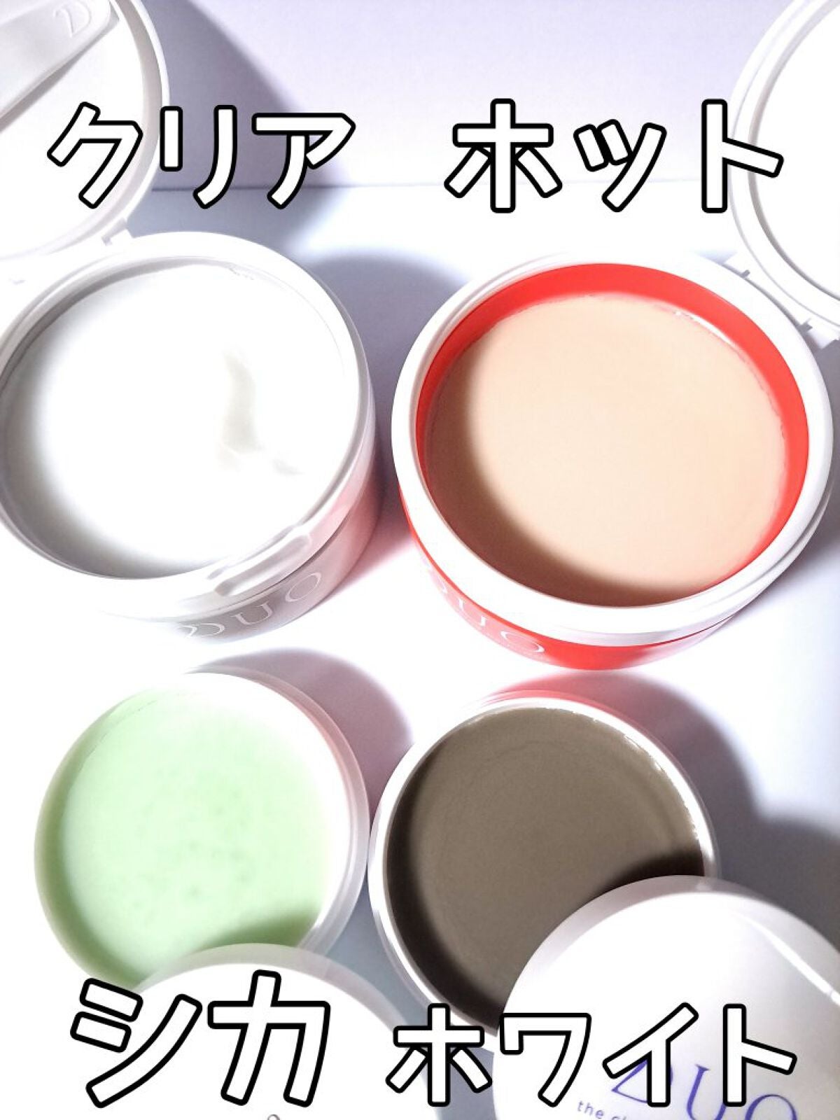 デュオ ザ クレンジングバーム クリア/DUO/クレンジングバームを使ったクチコミ(2枚目)