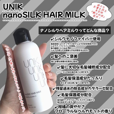 ナノシルクヘアミルク/UNIK/ヘアミルクを使ったクチコミ（2枚目）