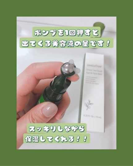 グリーンティーシード アイ&フェイスボール/innisfree/美容液を使ったクチコミ(3枚目)