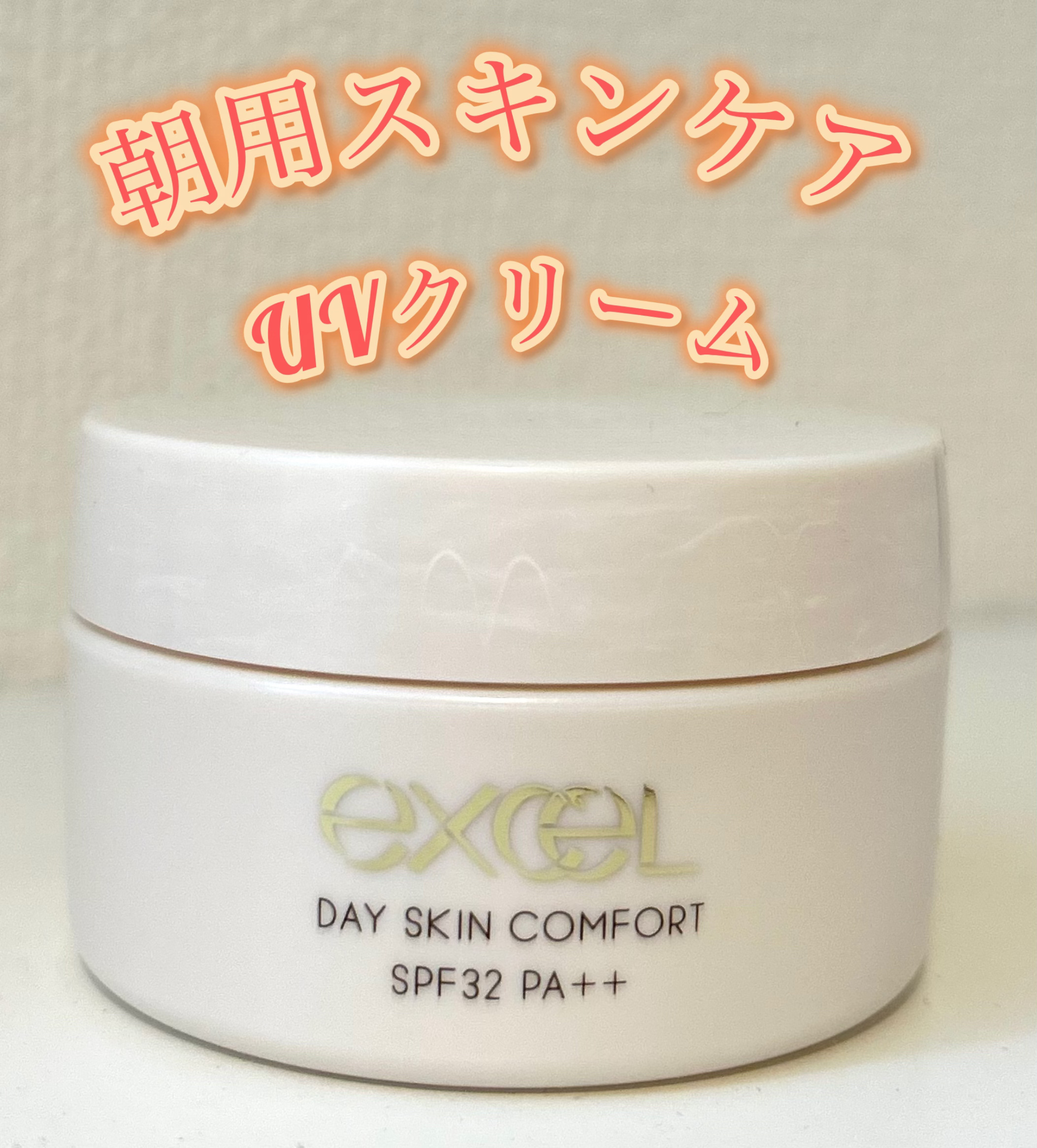 モチベートユアスキン/excel/化粧下地を使ったクチコミ（1枚目）