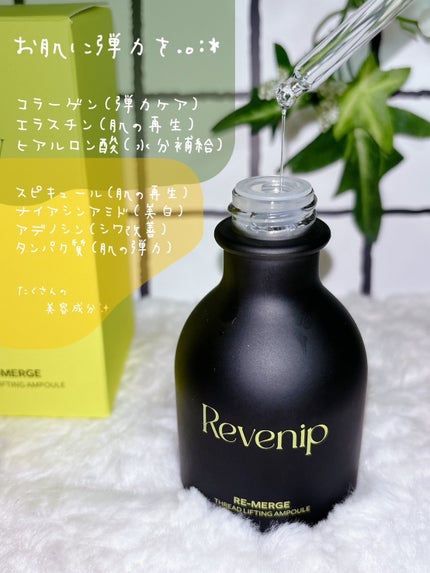 リマージ糸リフティングアンプル/REVENIP/美容液を使ったクチコミ(3枚目)