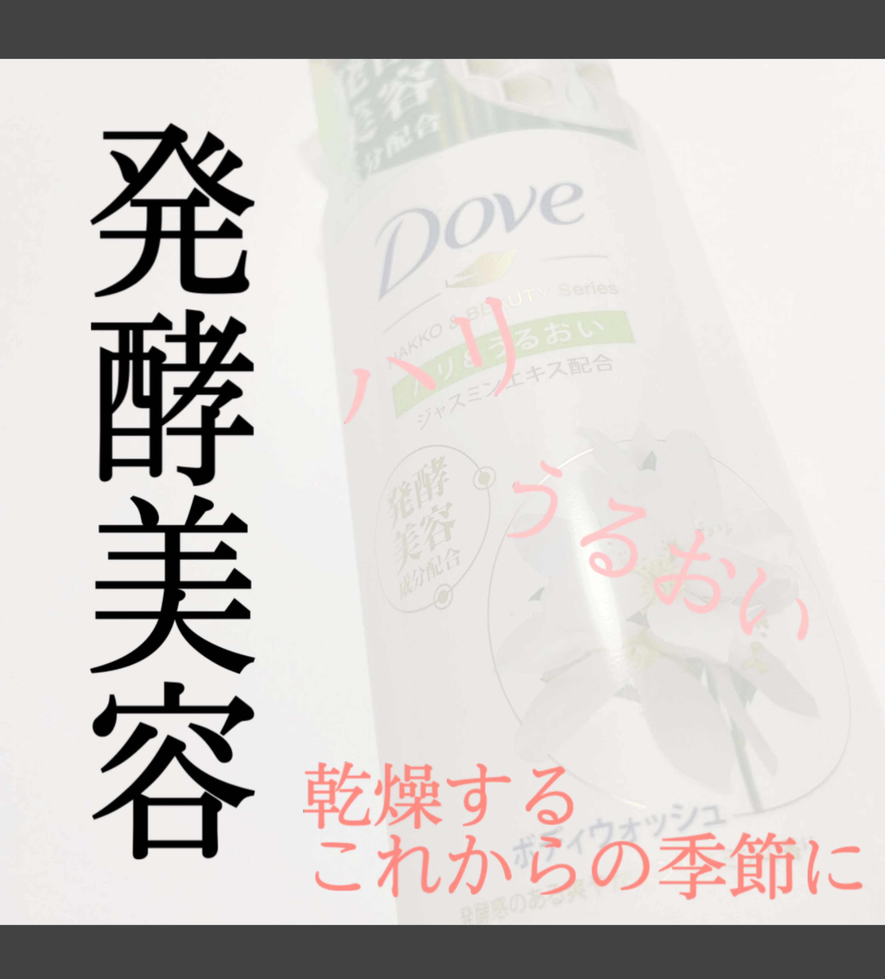 🫧ハリも潤いを与えるボディーウォッシュ…🫧
────────────
ダヴ
ボディウォッシュ 発酵＆ビューティーシリーズ 
ハリ＆うるおい　480g

────────────

★濃密な泡で乾燥の気になる肌にうるおいを与えて、
ハリと