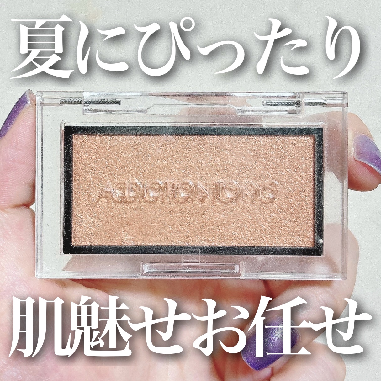 アディクション ザ ブラッシュ ニュアンサー 101N Sun Longing/ADDICTION/パウダーチークを使ったクチコミ（1枚目）