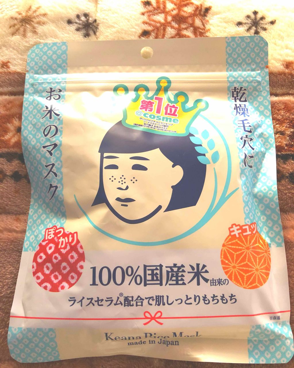お米のマスク/毛穴撫子/シートマスク・パックを使ったクチコミ(1枚目)