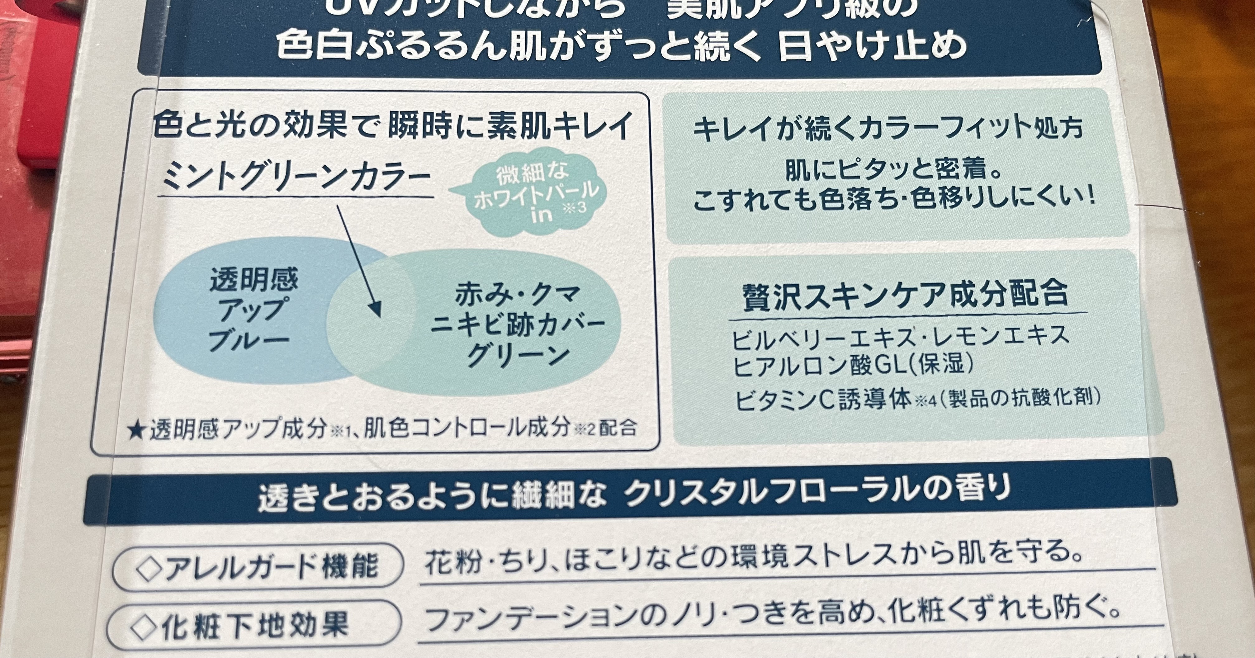 サンカット® サンカットR ライトアップUV エッセンスのクチコミ「ミントグリーンの方 : 2023/08/09 ダイレックス江津店
ライトアップ UV  　: .....」（2枚目）