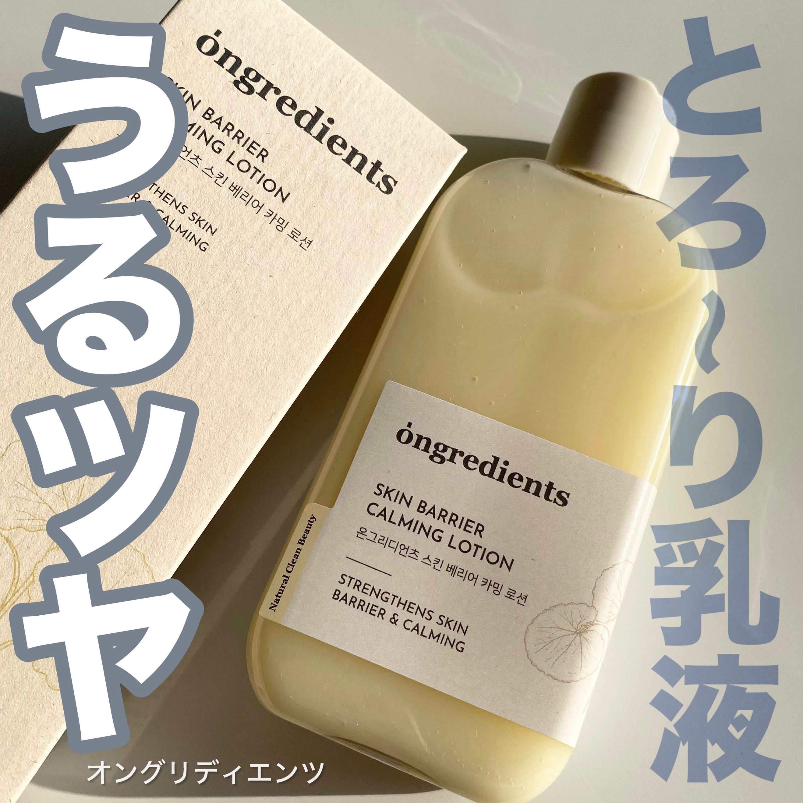 Skin Barrier Calming Lotion/Ongredients/乳液を使ったクチコミ（1枚目）