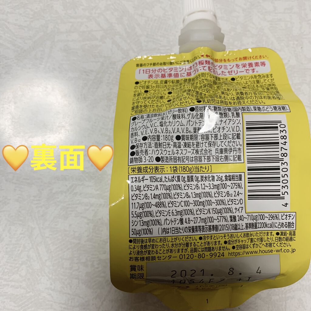 1日分のビタミンゼリー/PERFECT VITAMIN/ゼリー飲料を使ったクチコミ（2枚目）