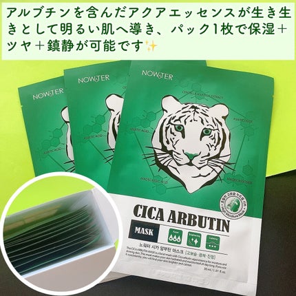 シカアルブチンマスク/NOWATER/シートマスク・パックを使ったクチコミ(3枚目)