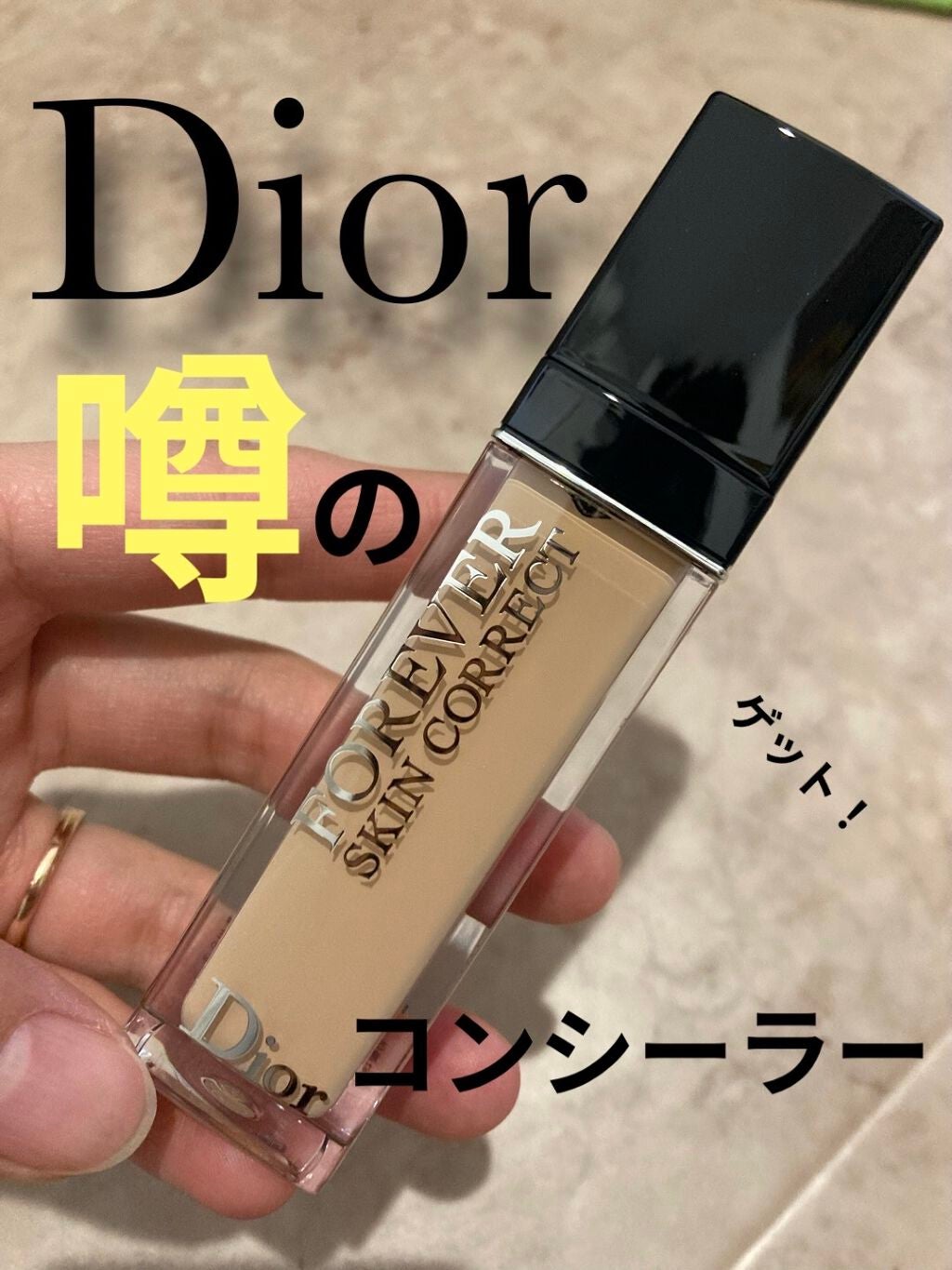 【旧】ディオールスキン フォーエヴァー スキン コレクト コンシーラー/Dior/リキッドコンシーラーを使ったクチコミ(1枚目)