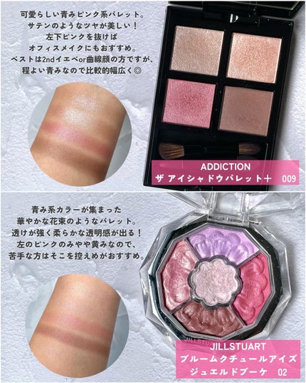 LUNASOL・AMUSE・JILL STUART・ADDICTION・Diorのアイシャドウを LUNASOL・AMUSE・JILL STUART・ADDICTION・Diorのアイシャドウを