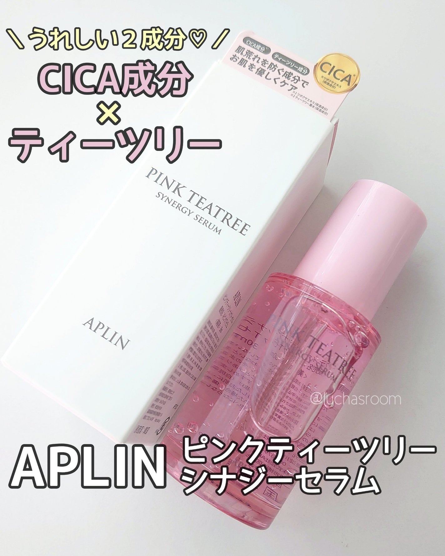 ピンクティーツリーシナジーセラム/APLIN/美容液を使ったクチコミ(1枚目)