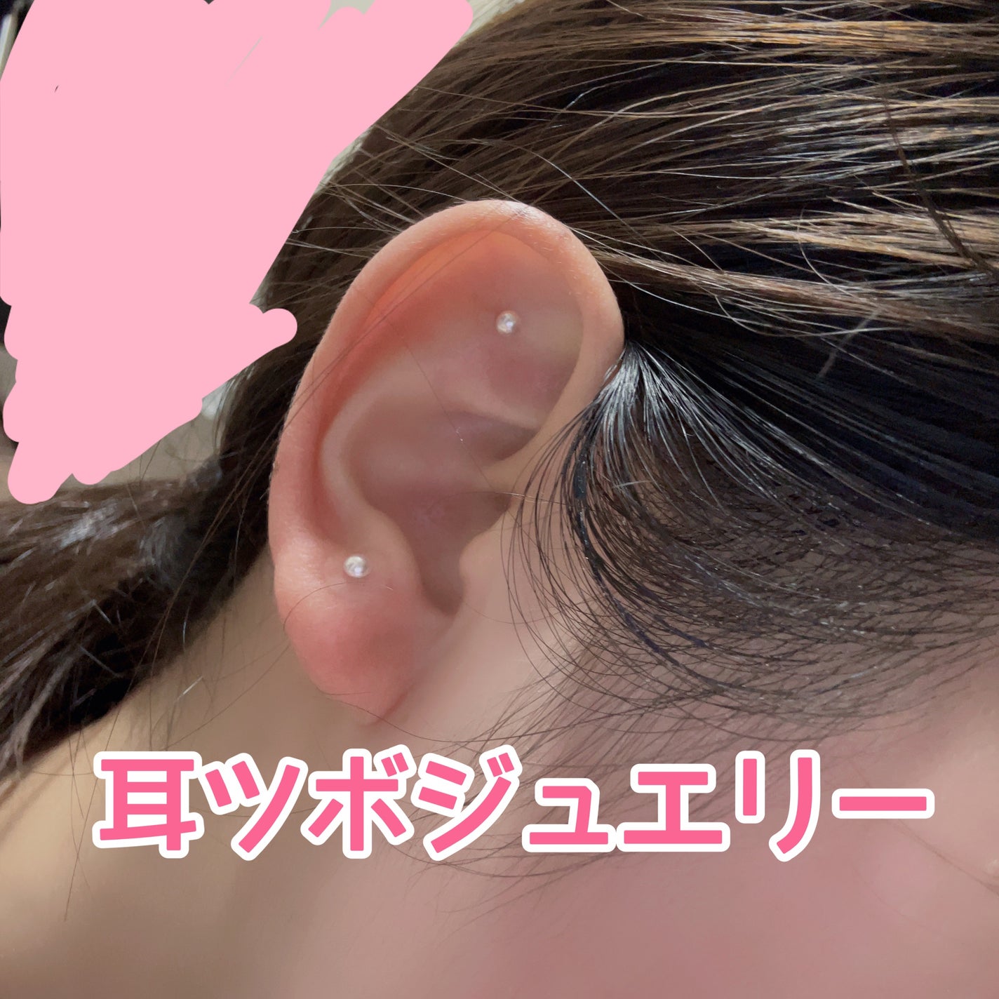 耳つぼジュエリー/Le BRILLANT/ボディグッズを使ったクチコミ(1枚目)